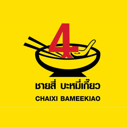 บะหมี่เกี๊ยวชายสี่(สัมมากร)G.O.Gong Noodles หมู่บ้านสัมมากร