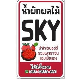 น้ำผักผลไม้SKY