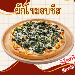 ผักโขมอบชีส M = 6 ชิ้น