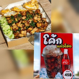 [เซตสุดฮิต] กะเพราถาดหมูกรอบบิ๊กเบิ้ม ฟรีไข่ดาว + โค้กใส่น้ำแข็ง