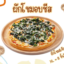 ผักโขมอบชีส XL = 8 ชิ้นใหญ่