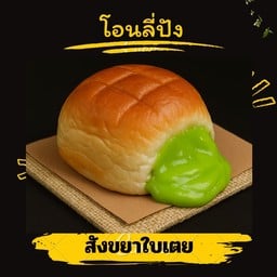 สังขยาใบเตย