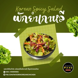 ผักยำเกาหลี