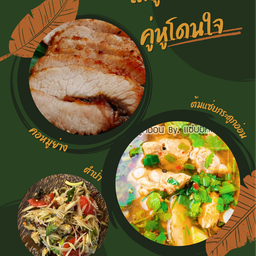 [เซตสุดฮิต] คอหมูย่าง + ต้มแซ่บกระดูกอ่อน + ตำป่า