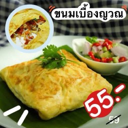 เจ๊แหม่มขนมเบื้องญวน ท่าน้ำนนท์