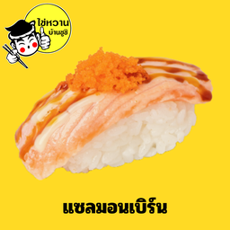 ซูชิแซลมอนเบิร์น