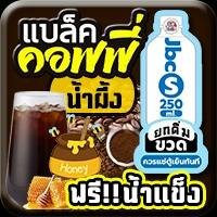 BLc แบล็คฯ น้ำผึ้ง,ไม่น้ำเชื่อม [ขวด S] 250ml,(ฟรี)น้ำแข็ง [แก้วยีราฟ22oz]