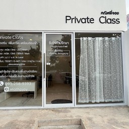 Private Class by คณิตพี่จอย