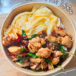 ข้าวกระเพราไข่ข้น