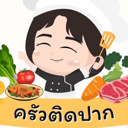 ครัวติดปาก