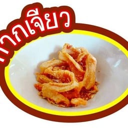 กากเจียว