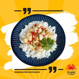 เนื้อปูม้าคั่วพริกเกลือราดข้าว