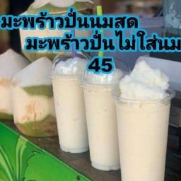 ป้าแก้วน้ำปั่นนผลไม้สด ป้าแก้วน้ำปั่นผลไม้สด