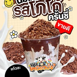 นมเหนียวโกโก้ ครั้นชี่