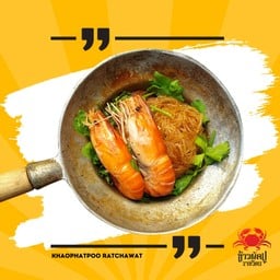 กุ้งแม่น้ำอบวุ้นเส้น