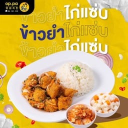 Stupid Friesd โอปป้าไก่ทอด สาคู