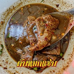 ตับแซ่บ!!