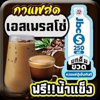 Cof เอสเพรสโซ่,หวานปกติ [ขวด S] 250ml,(ฟรี)น้ำแข็ง [แก้วยีราฟ22oz]