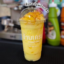 สัปรดปั่น พริกเกลือ