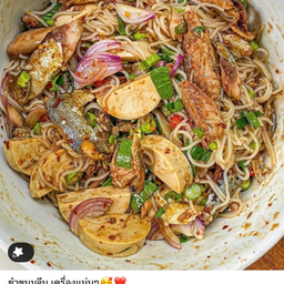 ยำขนมจีนหมูยอ