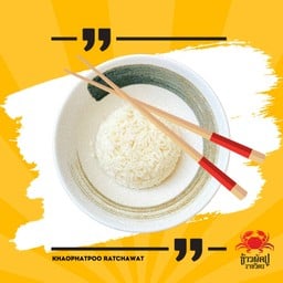 ข้าวสวยหอมมะลิ