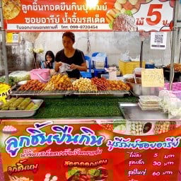 ลูกชิ้นทอดยืนกินบุรีรัมย์ซอยอารีย์