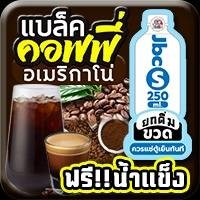 BLc แบล็คฯ อเมริกาโน่,ไม่น้ำเชื่อม [ขวด S] 250ml,(ฟรี)น้ำแข็ง [แก้วยีราฟ22oz]
