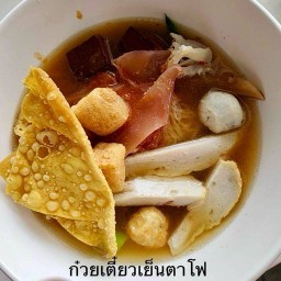 เฮง เฮง มากินเตี๋ยวกัน