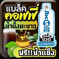 BLc แบล็คฯ น้ำผึ้งมะนาว,ไม่น้ำเชื่อม [ขวด S] 250ml,(ฟรี)น้ำแข็ง [แก้วยีราฟ22oz]