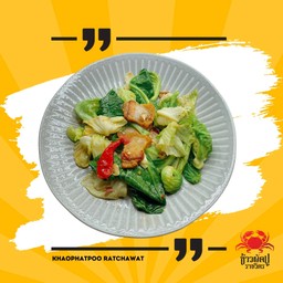 ผัดผักแขนงไฟแดง