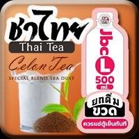 ชาไทย [ขวด L] 500ml,หวานปกติ,(ฟรี)น้ำแข็ง [แก้ว16oz]