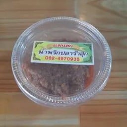 ปลาร้าบองสุก