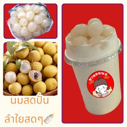 เมนูปั่น ลำใยสดๆเนื้อจุ๊กๆ