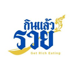 กินแล้วรวย ตลาดสดธนบุรี ตลาดสดธนบุรี