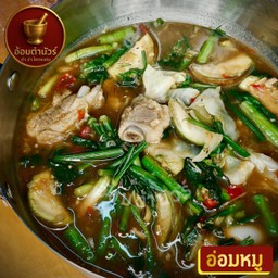 อ่อมหมู