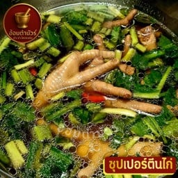 ซุปเปอร์ตีนไก่