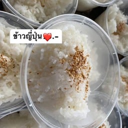 ฟางฟางแซลม่อนปูม้าแกะปูไข่ดองสาขา3 นครชัยศรี