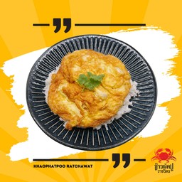 ข้าวไข่เจียวเนื้อปูม้า