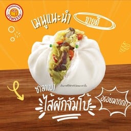 อรพรรณ ขนมจีบ ซาลาเปา (ปั้ม ปตท. บรมฯ 30)