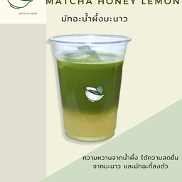 มัทฉะน้ำผึ้งมะนาว