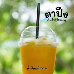 น้ำส้มปั่นสดชื่น น้ำส้มแท้ หวานน้อย เลือกระดับความหวานได้