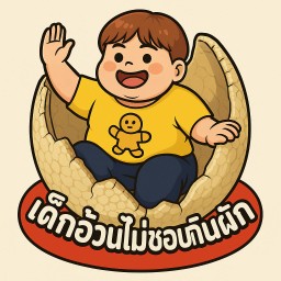 เด็กอ้วนไม่ชอบกินผัก