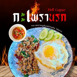 ข้าวกะเพราหมูสับพริกแห้ง