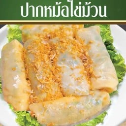 ร้านข้าวเกรียบปากหม้อ สูตรดั้งเดิม-ต้นตำรับ คูคต