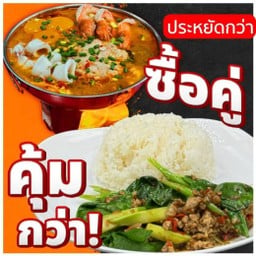 ชุดประหยัด ข้าว + ต้มยำ ซิ๊ดซ๊าดดด