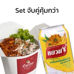เซ็ตจับคู่หมี่ไก่ฉีกรสเผ็ด+น้ำ