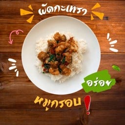 ครัวเจ๊น้ำ