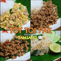 ต้อยต่อยปาก ตามสั่ง