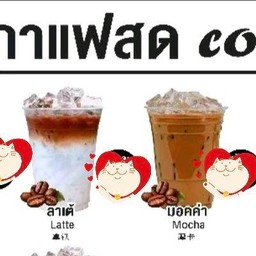 ลาเต้