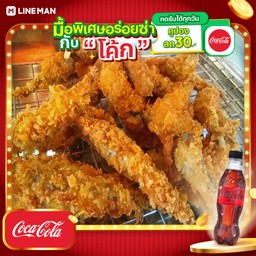 [อร่อยซ่ากับโค้ก] ปลาไข่ 10 แถม 1+โค้กซีโร่ขวด